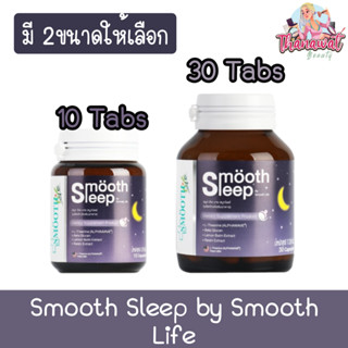 Smooth Sleep by Smooth Life 10Tabs / 30Taps สมูท สลีพ บาย สมูท ไลฟ์ 10เม็ด / 30เม็ด