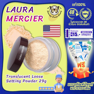 Laura Mercier Translucent Loose Setting Powder Glow, Translucent, Honey ลอร่า แป้งฝุ่นเนื้อโปร่ง 29g