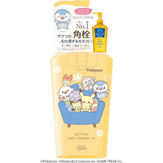 Kose Softymo Deep Cleansing Oil Pokemon limited edition 230 ml  โคเซ่ผลิตภัณฑ์ล้างเครื่องสำอางสูตรทำความสะอาดล้ำลึก จากป