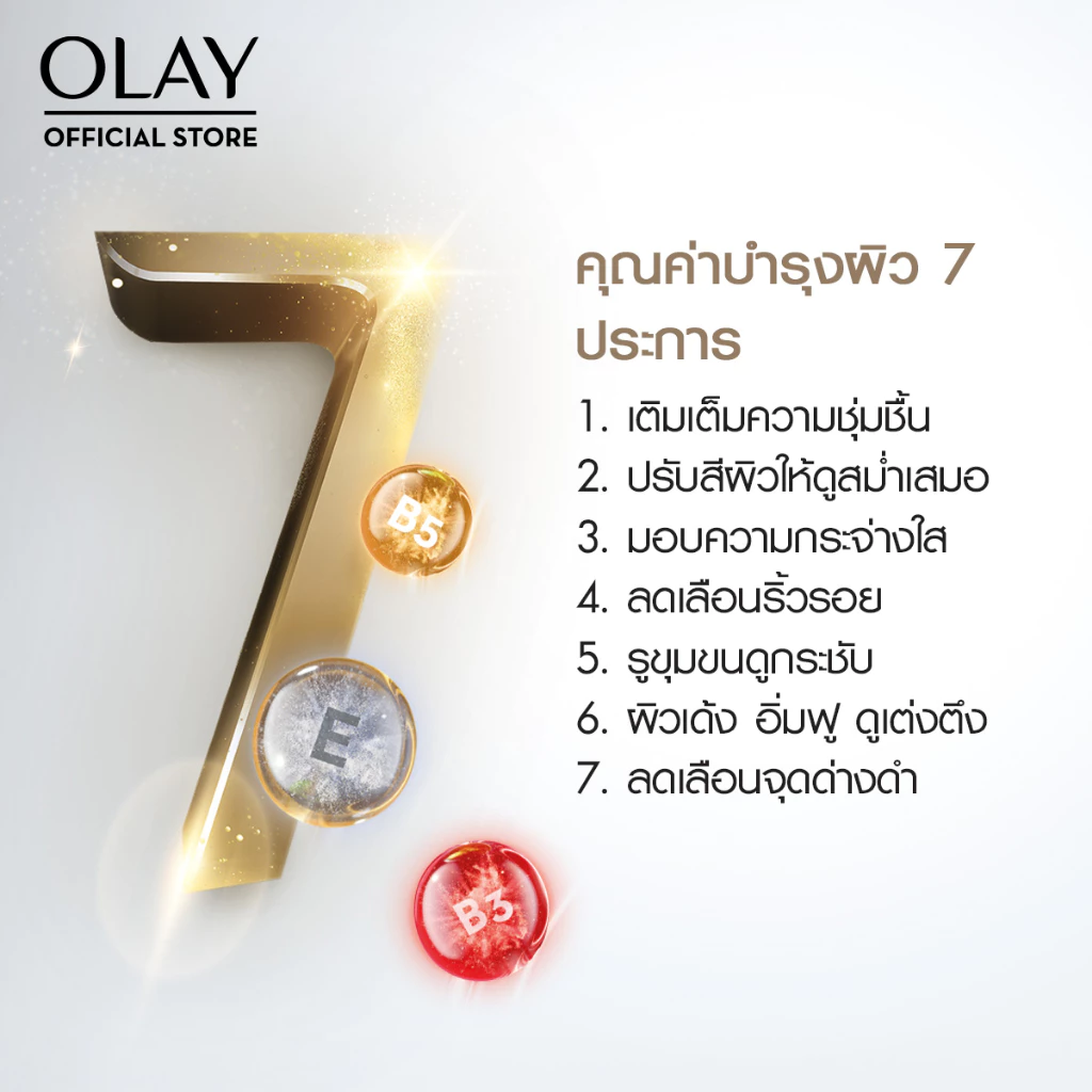 [คู่] Olay Total Effects 7 in 1 Day + Night Cream เซรั่มและครีมลดเลือนริ้วรอย สกินแคร์ niacinamide thumbnail 6
