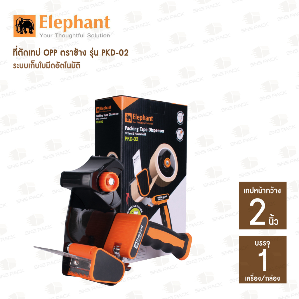ที่ตัดเทป OPP ตราช้าง Elephant รุ่น PKD-02 ระบบเก็บใบมีดอัตโนมัติ (หน้ากว้างเทป 2 นิ้ว)