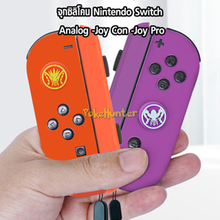 จุกซิลิโคน Nintendo Switch - JoyCon JoyPro ลาย Koraidon+Miraidon