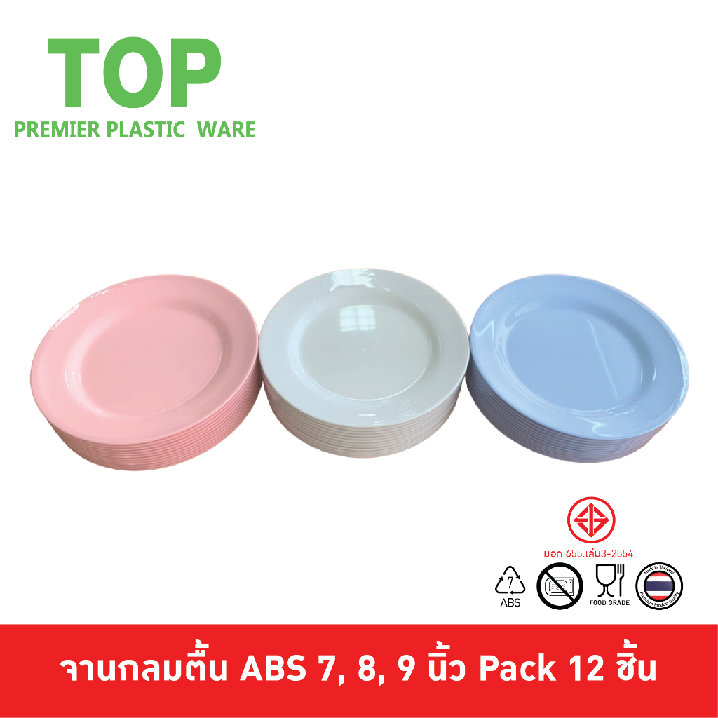 TOP จานกลมตื้น จานตื้น พลาสติก ABS 7,8,9 นิ้ว สีสันสดใส น่าใช้ วัสดุหนา ทนทาน ราคาถูกโครตๆ