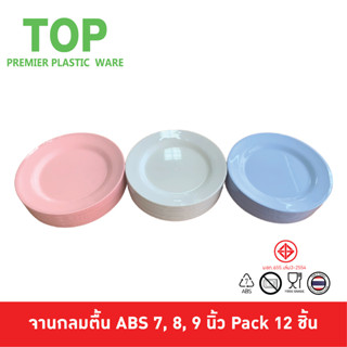 Top จานกลมตื้น จานตื้น พลาสติก ABS 7,8,9 นิ้ว สีสันสดใส น่าใช้ วัสดุหนา ทนทาน ราคาถูกโครตๆ