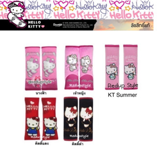 หุ้มเบลท์ผ้าคิตตี้ Hello Kitty 5 ลาย ✨สิขสิทธิ์แท้✨