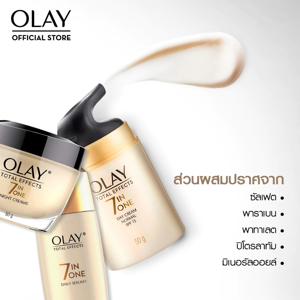 OLAY โอเลย์ Total Effects 7in1 เดย์ครีม50g+ไนท์ครีม50g+เซรั่ม50ml|Day+Night+Serum สกินแคร์ลดเลือนริ้วรอย niacinamide thumbnail 7