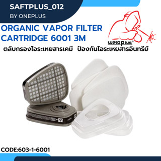 ตลับกรองไอระเหยสารเคมี  ป้องกันไอระเหยสารอินทรีย์ Organic Vapor Filter Cartridge 6001 3M