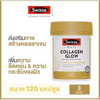 Swisse Beauty Collagen Glow with Collagen Peptides คอลลาเจนเพิ่มความงาม สารสกัดคอลลาเจน 120 เม็ด (วันหมดอายุ:07/2024)