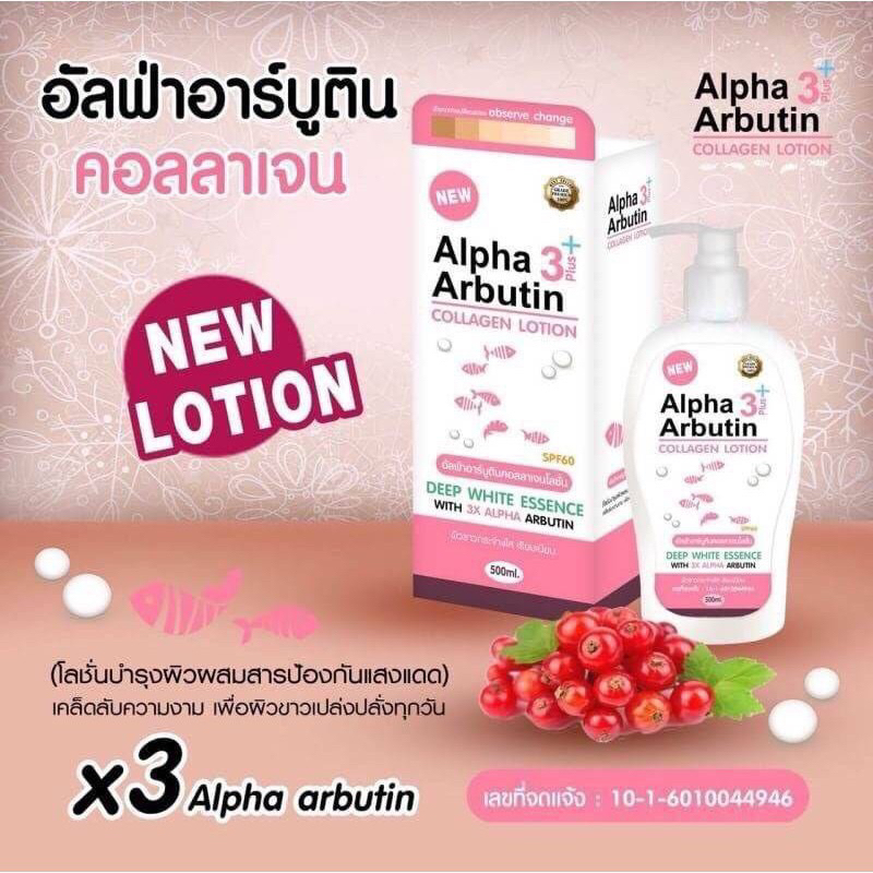 โลชั่นอัลฟ่าอาร์บูติน คอลลาเจน Alpha Arbutin Callagen Lotion SPF60