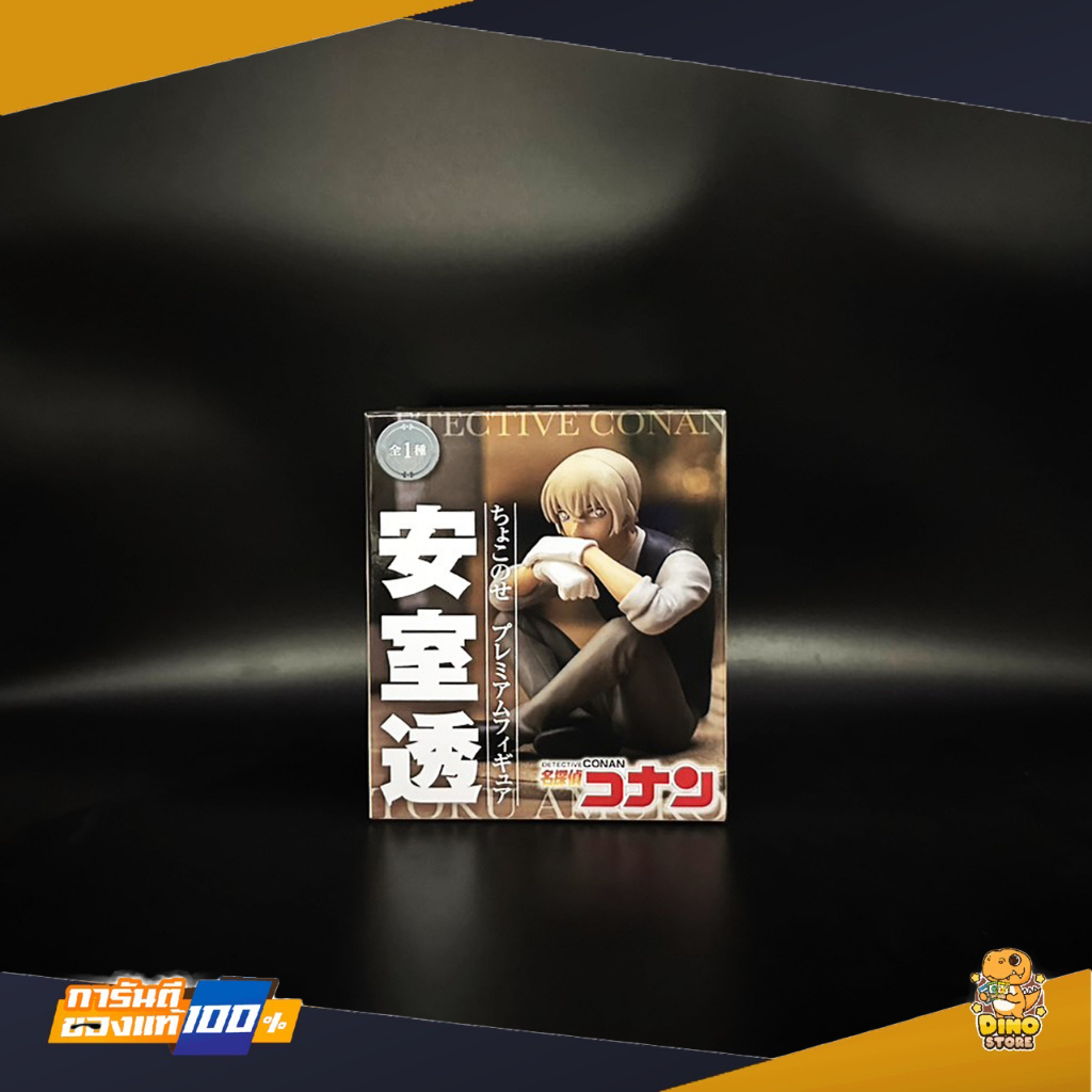 (พร้อมส่ง) Detective Conan Premium Chokonose [SEGA]: Tooru Amuro  - ฟิกเกอร์โคนัน ของแท้100%