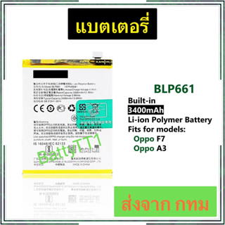 แบตเตอรี่ Oppo F7 / Oppo A3 BLP661 3400mAh ประกัน 3 เดือน