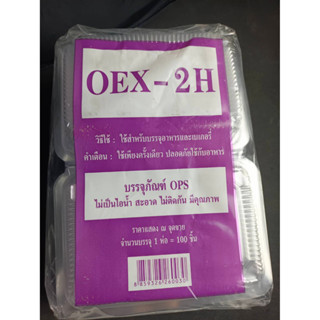 กล่องขนม OEX-2H ขนาด16*11*4ซม 100ชิ้น เนื้อ OPS ใส่อาหาร