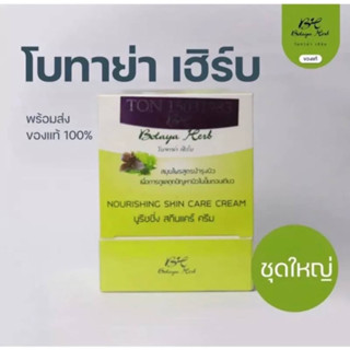 โบทาย่าเฮิร์บ รับประกันของแท้จากบริษัท100%