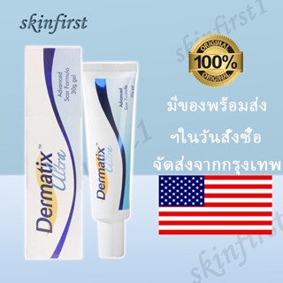 [skinfirst✨] ครีมลดรอยแผลเป็น Dermatix Ultra ขนาด 15 กรัม