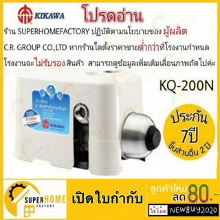 KIKAWA ปั๊มน้ำอัตโนมัติ รุ่น KQ200N ปั๊มอัตโนมัติ ปั้มน้ำอัตโนมัติ เสียงเงียบ ปั้มน้ำ ปั๊มน้ำ ปั้มออโต้ kq200 kq-200n