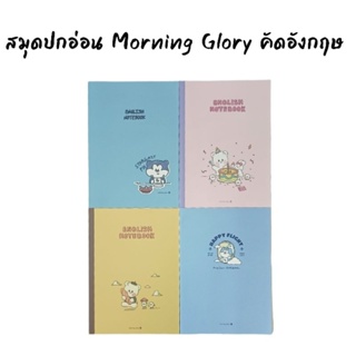 สมุดปกอ่อน คัดอังกฤษ morning glory รุ่น English notebook สันกาว  สำหรับคัดอังกฤษ นำเข้าจากเกาหลี 10312-88611