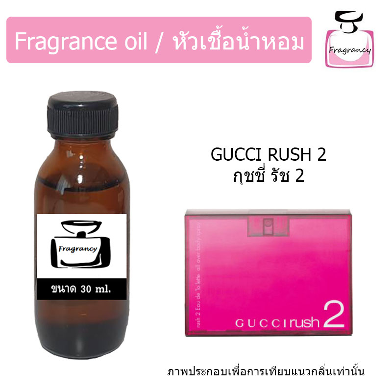 หัวน้ำหอม กลิ่น กุชชี่ รัช 2 (Guccii Rush 2)