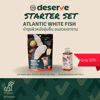 คุ้มกว่า💥DESERVE น้ำมันปลาแซลมอน 50ml. &amp; อาหารสุนัข สูตร ATLANTIC WHITE FISH 40g.