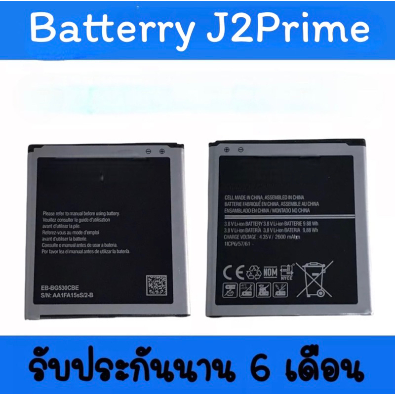 แบตเตอรี่J2prime/J5/J2pro แบตโทรศัพท์มือถือ battery J2prime/Grand prime/G530 แบต J2prime แบตมือถือJ2