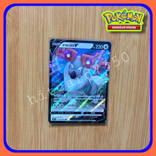 อายาชิชิ (S10DT 059/067 RR 2022) จากชุด เจ้าแห่งกาลเวลา  (Pokemon TCG)