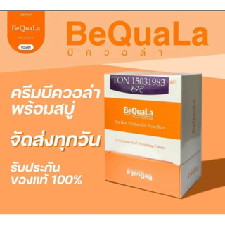 บีควอล่าขนาดใหญ่ 30g (เซ็ต 3 กล่อง)