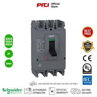 Schneider Electric - EZC เซอร์กิตเบรกเกอร์สวิตช์ตัดตอนอัตโนมัติ (MCCB) 320-400A  ชนิด 3โพล ขนาดเฟรม 400A (50kA) EZC400H3