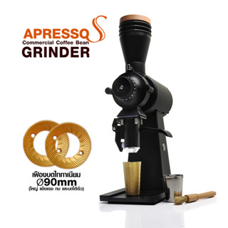 เครื่องบด APRESSO S เฟืองบด 90 mm.