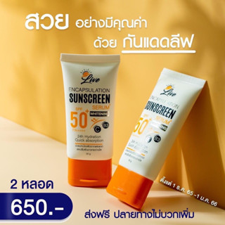 ส่งฟรี | เซรั่มกันแดดลีฟ Live sunscreen serum ป้องกันแดด 12 ชม. ฝ้ากระจางลง บำรุงผิวให้ขาวใส ไม่เหนอะ ไม่อุดตัน