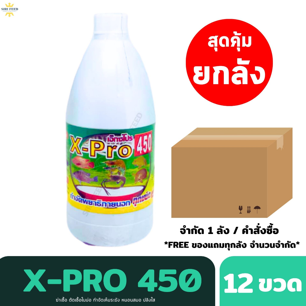 [ยกลัง]กำจัดปรสิตภายนอกทุกชนิด X-Pro  ปลิงใส เห็บระฆัง หนอนสมอ จุดขาว สมานแผลภายนอก ซูโอแทนเนียม