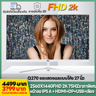 q270 จอแสดงผล Mingsu 27 นิ้ว 2K 75HZ-165HZ 2560 * 1440 จอแสดงผล eSports 2K Ultra HD บางเฉียบ