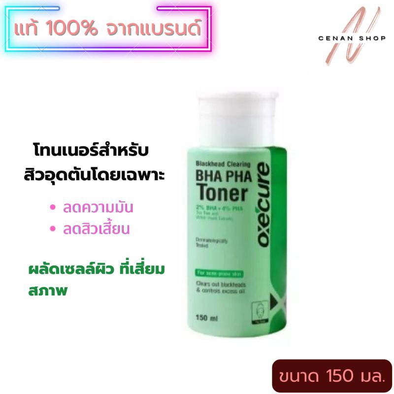 (ส่งเร็วมาก) โทนเนอร์ อ๊อกซีเคียว สำหรับคนเป็นสิวและสิวอุดตัน Oxecure Blackhead Clearing BHA PHA Ton