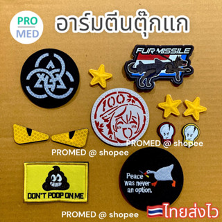 UKi อาร์ม Top gun อาร์มตีนตุ๊กแก 2 hook patch ตีนตุ๊กแก อาร์มติดบ่า ตำรวจ ทหาร อาร์มเท่ห์ อาร์มนำโชค