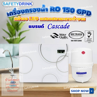 💦 SafetyDrink 💦 เครื่องกรองน้ำ ตั้งโต๊ะ 4 ขั้นตอน RO 150 GPD Cascade 💦