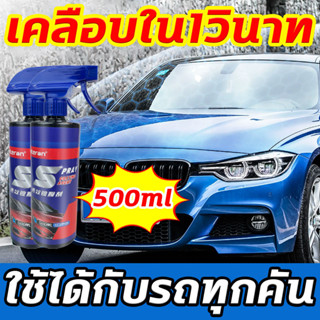 🚗สว่างกว่าขี้ผึ้ง🚗XHS นํา้ยาเคลือบรถ น้ำยาเคลือบแก้ว สเปรย์เคลือบสีรถ 500ml เคลือบเงา กันเพรียง การปกป้องที่ยาวนาน