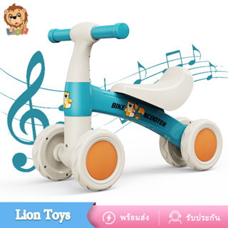 LionToys รถขาไถ ขาไถเด็ก จักรยาน3ล้อ มีเสียงเพลง จักรยานทรงตัวเด็ก