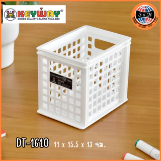 Keyway ตะกร้าอเนกประสงค์ สีขาว รุ่น DT-1610,1620,1630