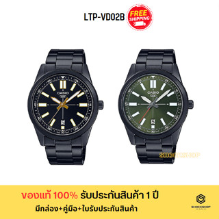 CASIO นาฬิกาผู้ชาย รุ่น MTP-VD02B ของแท้ รับประกันสินค้า 1 ปี