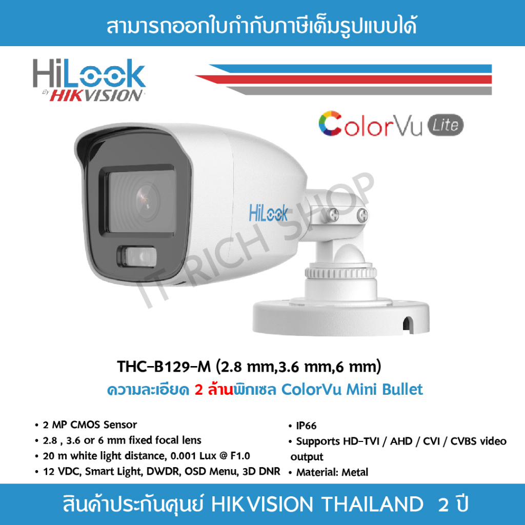 [ประกันศูนย์ไทย 3 ปี] HiLook กล้องวงจรปิด 1080P THC-B129-M (3.6MM,2.8MM) 20mm IR, Full Color, IP66, 3D DNRภาพชัดกว่าเดิม
