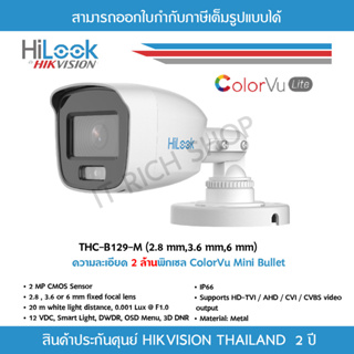 [ประกันศูนย์ไทย 2 ปี] HiLook กล้องวงจรปิด 1080P THC-B129-M (3.6MM,2.8MM) 20mm IR, Full Color, IP66, 3D DNRภาพชัดกว่าเดิม