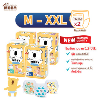 Baby Moby ผ้าอ้อม สำเร็จรูป ชนิดกางเกง ( Size M ,L, XL, XXL ) Pants Diapers (2 เเพ็ค) แพมเพิส แพมเพิสเด็ก ผ้าอ้อมเด็กแรกเกิด กางเกงผ้าอ้อม