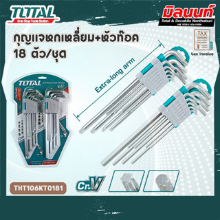 Total รุ่น THT106KT0181 กุญแจหกเหลี่ยม+หัวท๊อค 18 ตัวชุด