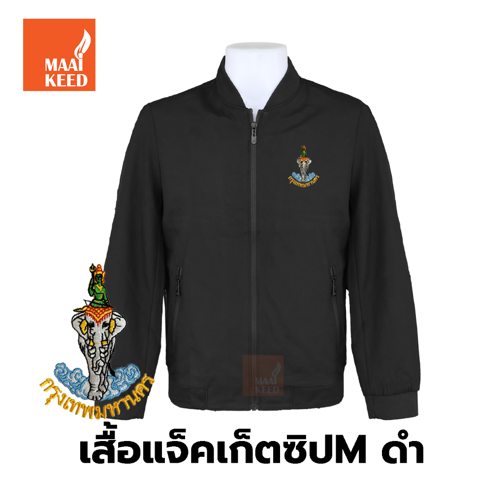 เสื้อแจ็คเก็ต(คอวี ดำ) ปักพิมพ์HDตรากรุงเทพมหานคร(กทม.) *ยี่ห้อและหัวซิปจะคละๆกันไปไม่สามารถกำหนดได้