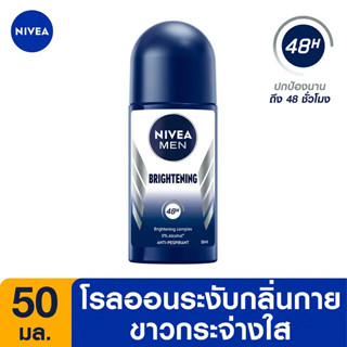 NIVEA ดีโอ ฟอร์เมน ไบรท์เทนนิ่ง โรลออน 50 มล.