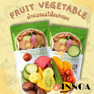 🔥ถูกที่สุด พร้อมส่ง🔥ขนมผักผลไม้อบกรอบ250g🥦🥕ผักผลไม้อบกรอบ รสธรรมชาติ ผลไม้อบกรอบ ผักอบกรอบ ผลไม้อบแห้ง   SW103