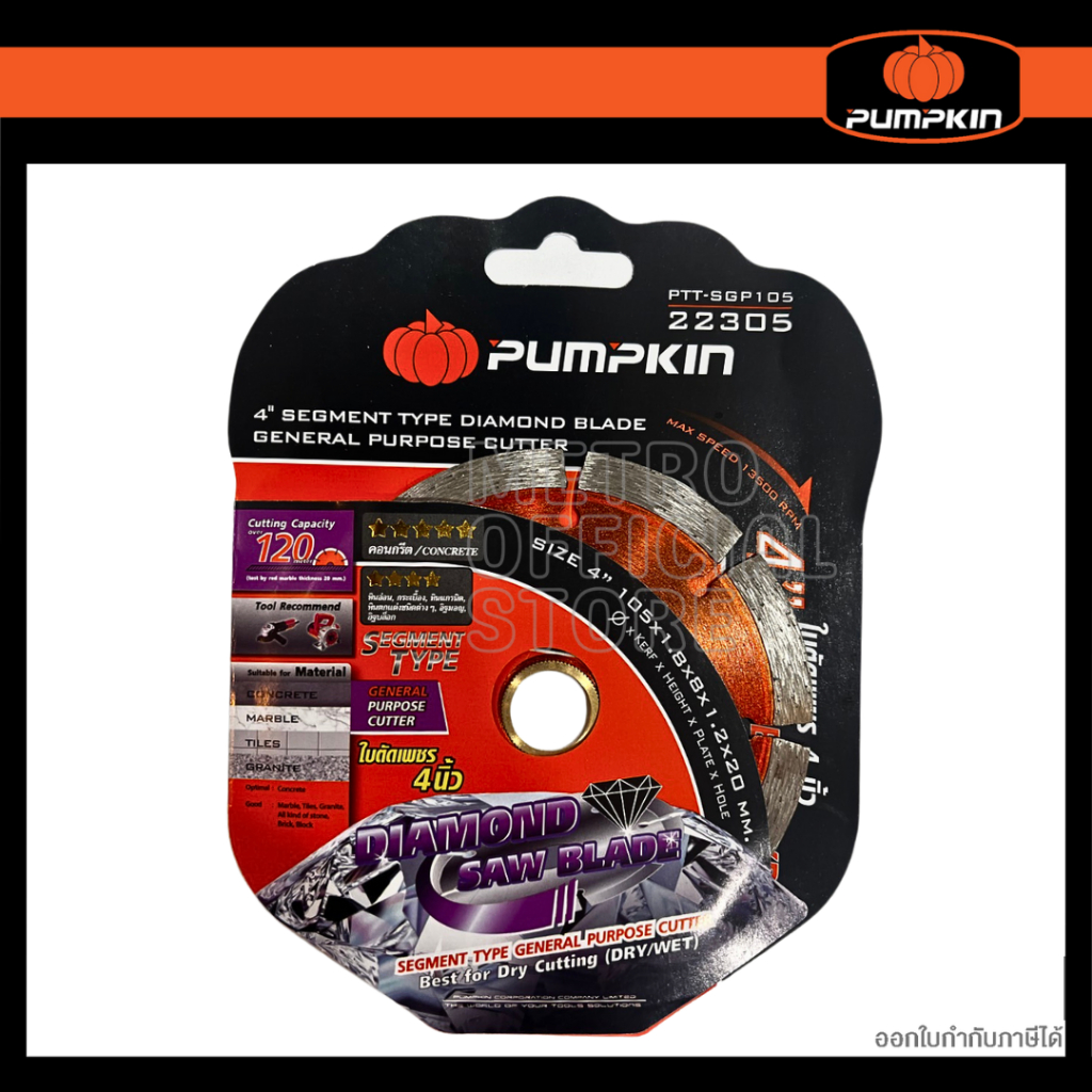 ใบตัดปูน ใบตัดกระเบื้อง 4