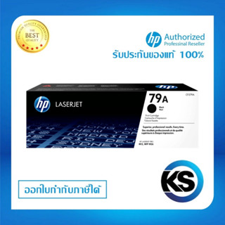 ผงหมึก สีดำ HP 79A(CF279A)