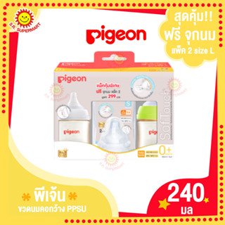 สุดคุ้ม!! ฟรีจุกนมแพ็ค2ชิ้น Size-L Pigeon ขวดนมคอกว้าง