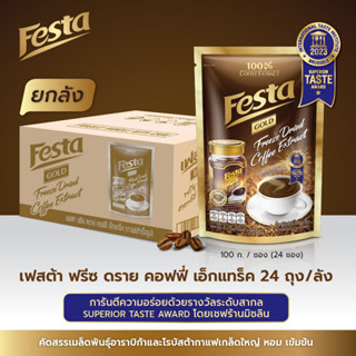 (ขายยกลัง) FESTA FREEZE DRIED COFFEE EXTRACT - กาแฟเฟสต้า ฟรีซ ดราย (ชนิดถุง)1x24