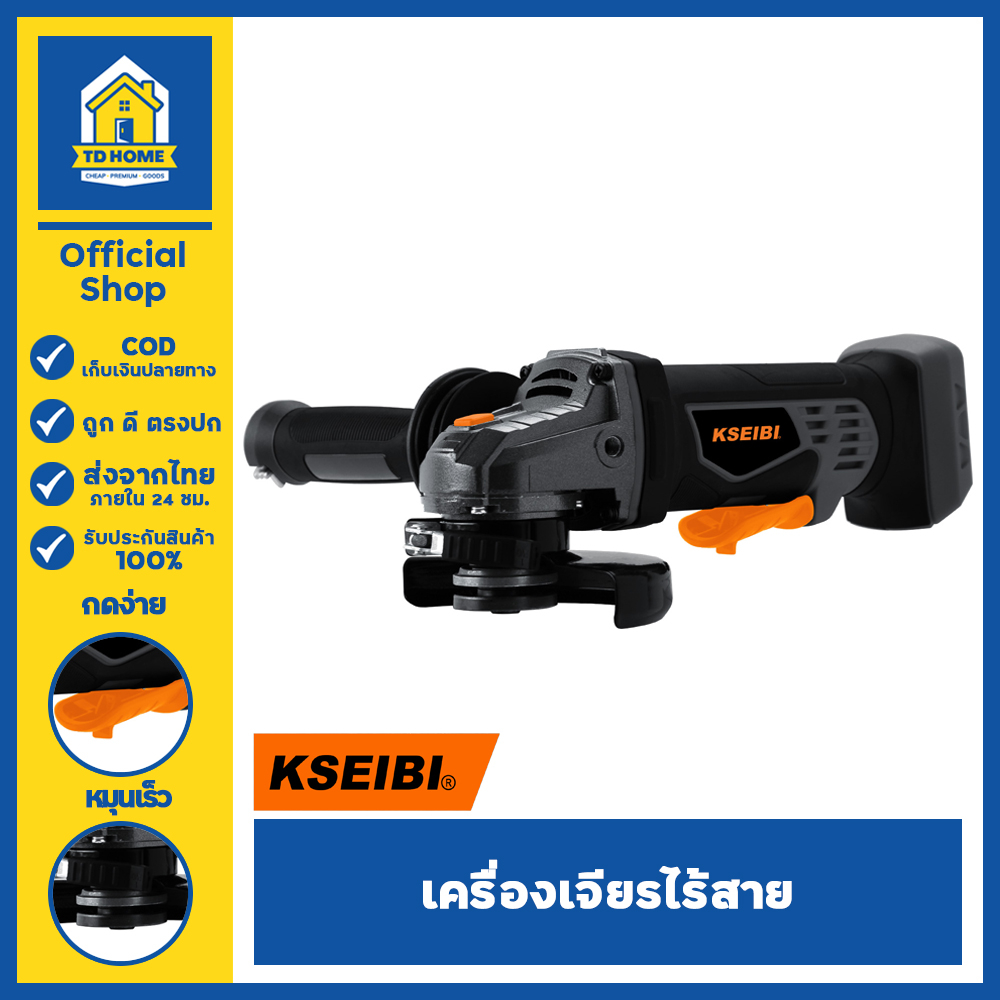 [🔥พร้อมส่ง🔥] KSEIBI เครื่องเจียรไร้สาย [ไม่รวมแบต+ที่ชาจ] 20V 125มม. KWS 20V-125 710239