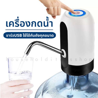 USB เครื่องกดน้ำอัตโนมัติ เครื่องปั้มน้ำขึ้นมาจากถังAutomatic Water Dispenser Pump-Manual เครื่องดูดน้ำ ที่ปั๊มน้ำดื่ม